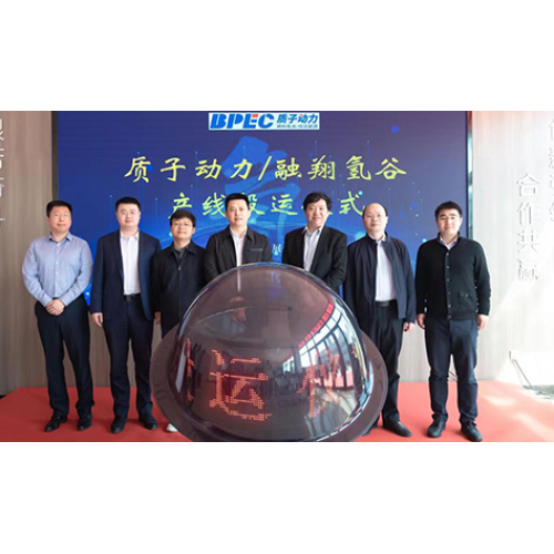 快速推進SOEC/SOFC產業化！ 質子動力一期MW級電池片及電堆生產線在青島正式啟動