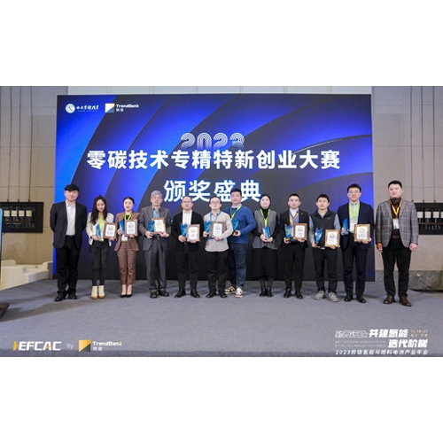 質(zhì)子動力榮獲“2023零碳技術(shù)專精特新創(chuàng)業(yè)大賽-投資潛力獎”， 及“2023勢銀未來獎-年度產(chǎn)品力獎”